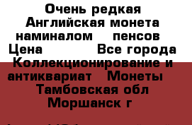 Очень редкая Английская монета наминалом 50 пенсов › Цена ­ 3 999 - Все города Коллекционирование и антиквариат » Монеты   . Тамбовская обл.,Моршанск г.